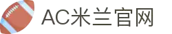米兰体育「中国」官方网站 - AC MILANSPORTS